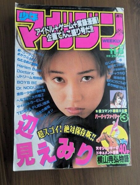 週刊少年マガジン　1996年　47号
