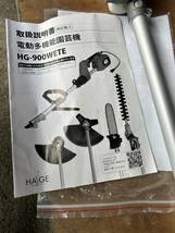 HAIGE ハイガー HG-900WETE 多機能園芸機 チェーンソー ヘッジトリマー 刈払機_画像9
