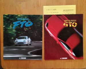 三菱　GTO FTO カタログ　GTO1998年価格表