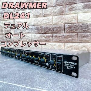 DRAWMER DL241 デュアル・オート・コンプレッサー