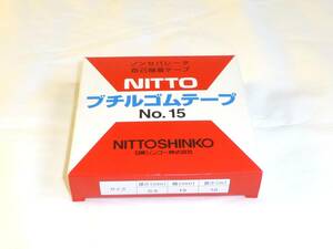 日東電工 ブチルゴム自己融着テープ　 No.15　 19mm×10ｍ