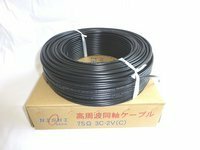  coaxial cable 75Ω completion type 3C-2V(C) 100m volume 