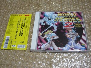 ワールドヒーローズ2 イメージアルバム（CD）