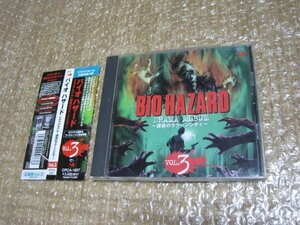 バイオハザード ドラマアルバム ～運命のラクーンシティー～ Vol.3（CD）