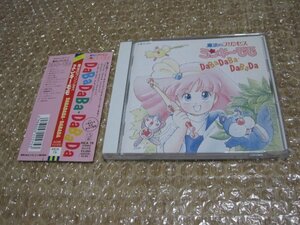 魔法のプリンセス ミンキーモモ DABADABA・DABADA（CD）