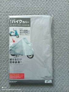 新品未使用　バイクカバー