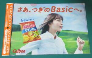 新品 未開封 【 川口春奈 クリアファイル 】 ポテトチップス　カルビー　calbee