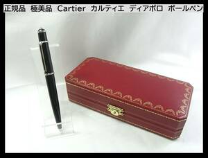 1円スタート◆正規品　極美品　Cartier　カルティエ　ディアボロ　ボールペン