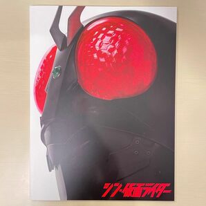 東映 映画パンフレット シン仮面ライダー 監督：庵野秀明 出演：池松壮亮、浜辺美波、柄本佑、西野七瀬他