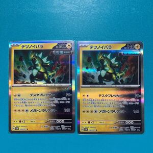 ポケモンカード sv5M 030/071【テツノイバラ】R 2枚セット