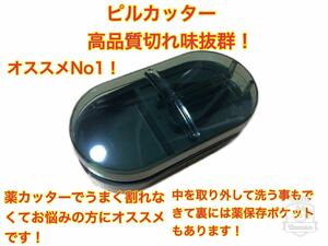 オススメのピルカッター　スケルトングリーン　切れ味抜群で使い安商品です！