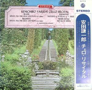 【帯付】安田謙一郎 チャイコフスキーコンクール入賞記念Melodiya録音チェロリサイタル Shinsekaiレコード初期Stereo盤SH-7719(=SD21703/4)