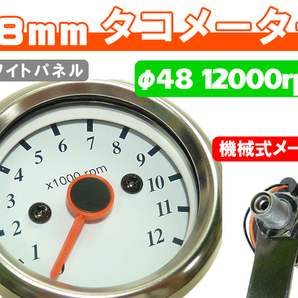 台湾製 50mm 新品 MINIタコメーター 12000rpm ホワイト ◆ 汎用 カスタム モンキー ゴリラ シャリー フォーサイトの画像1