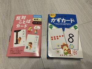 「反対ことばカード」+「かずカード」KUMON くもん 公文