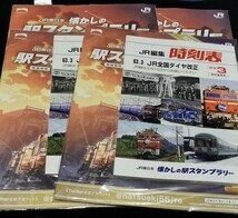 2セット 数量限定 鉄道開業150年 JR東日本 懐かしの駅スタンプラリー 復刻時刻表風オリジナルノートと50駅踏破用スタンプ帳 未開封 おまけ