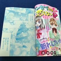 あ24-017 ちゃお2015年12月号 付録なし 小学館 小口に破れ、切り取りあり 新れんさい 森田ゆき センセイには恋しない ほか_画像7