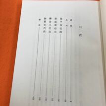 あ26-018 日本古典文学大系 52 浄瑠璃集 下 岩波書店_画像4