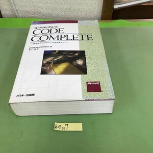 あ27-007 コードコンプリート CODE COMPLETE 完全なプログラミングを目指して/Microsoft/汚れ、破れ、押印あり