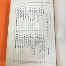 あ32-009 おもしろい話題 起源のナゾ 樋口清之 監修 光文書院_画像4