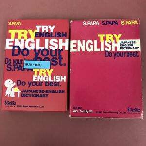 あ31-020 S.PAPA JAPANESE.ENGLISH DICTIONARY テープ補正有り（ページ割れ）プロシード和英辞典 