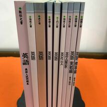 あ35-010 英語関係 BENKEI 9冊まとめ（書き込み有り）_画像2