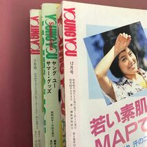 あ31-031 ＹＯＵＮＧYOU ヤングユー 1987年3〜12月号+別冊ヤングユー1987年7月20日号、合計11冊 ページ割れ有り 破れ有り_画像5