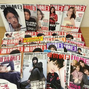 あ37-001 週刊朝日 まとめ 2005年1冊、2006年1冊、2008年〜2012年、18冊、2017年3冊、2018年1冊 合計24冊