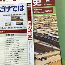 あ43-002 週刊朝日百科 全131冊セット 世界の歴史/細かい汚れ、シミ、傷などあり/_画像4