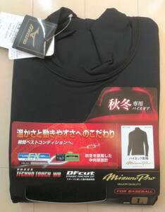 【送料無料】未使用タグ付き　ミズノ Mizuno 野球　アンダーシャツ　秋冬専用バイオギア　Lサイズ