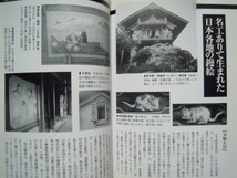 鏝絵~消えゆく左官職人の技(写真・文/藤田洋三 Shotor Museaum'96)こてえ,漆喰白壁,浮彫模様,招福厄除,江戸時代,入江長八,沓亀,全国作品…_画像7