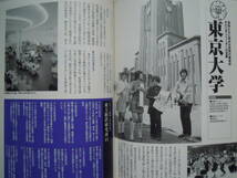 昭和の大学生大百科1960-1979(別冊宝島611)安保,全共闘,学生運動,キャンパスファッション再現,四畳半下宿,オールナイトニッポン,小室等…_画像8