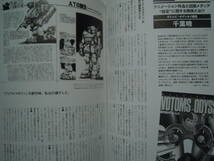 グレートメカニックG(2023SPRING)1983年~一番いい時代のロボットアニメと若者たち/SDガンダム今昔物語BB戦士からMGSD/ガンダム水星の魔女_画像5