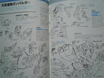 やまだたかひろメカニカルデザイン解体新書(玄光社MOOK'15)ロボットアニメ~勇者,エルドランシリーズ,マシンロボ,バトルスピリッツ,版権絵_画像6