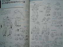 やまだたかひろメカニカルデザイン解体新書(玄光社MOOK'15)ロボットアニメ~勇者,エルドランシリーズ,マシンロボ,バトルスピリッツ,版権絵_画像8