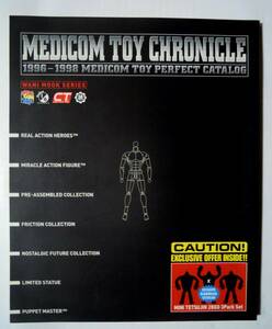メディコムトイMEDICOMTOY CHRONICLE1996-1998~PERFECT CATALOG(ワニムックシリーズ'99)リアルアクションヒーローズ,特撮アニメフィギュア