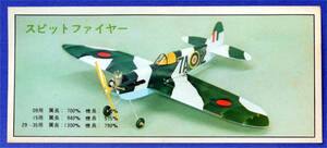 ☆彡 こんな !!! KMCo Uコン・スタント機キット レーザーカット, スピット ファイヤー 09　木村 SPIT FIRE Uコン　☆彡ns