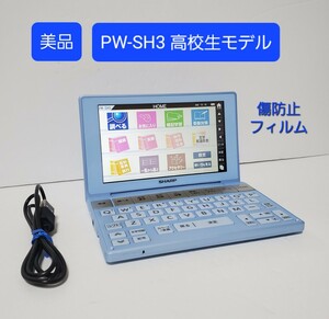 美品 シャープ カラー電子辞書 Brain 高校生モデル PW-SH3