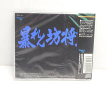☆未開封☆暴れん坊将軍 ベストコレクション Vol.1 オリジナル・サウンドトラック CD 保管品_画像2