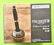 ファイナルファンタジー　final fantasy　アラガンペンスタンド　黄色　ペンスタンド_画像1