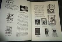 ●書票　蔵書票　　　　　　　日本書票協会通信　　第110号～141号　　　32冊_画像3