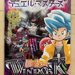 デュエルモンスターズ 邪神のデュエル ウィンブック 闇のスタート松本しげのぶ