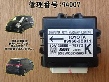 H22 エスティマ ACR50W ヘッドライトオートレベリングコンピューター_画像1