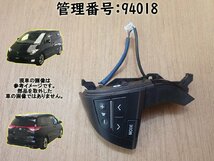 H22 エスティマ ACR50W ステアリングスイッチ_画像1