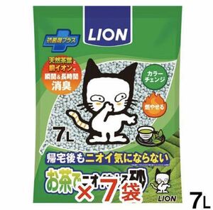 送料込み★ライオンLION お茶でニオイをとる砂7L×7袋(1ケース)★猫砂