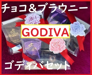 ◆3箱お得◆ホワイトデーチョコ GODIVA★ゴディバチョコレート★ブラウニークッキー ミニプレゼント ばら撒き マスターピース 