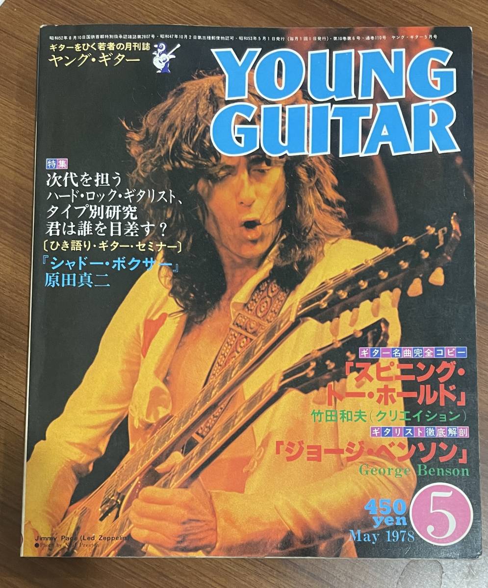 ヤングギター☆ギタースコア☆切り抜き☆MEGADETH/NEW WORLD ORDER☆5/DS:ccc1379▽ ヤングギター☆ギタースコア☆切り抜き☆MEGADETH/NEW WORLD ORDER☆5/DS:ccc1379▽