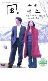 風花 kaza-hana レンタル落ち 中古 DVD