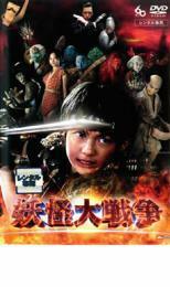 妖怪大戦争 レンタル落ち 中古 DVD