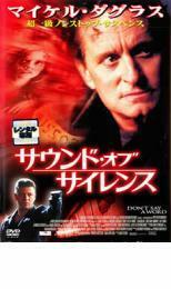 サウンド・オブ・サイレンス レンタル落ち 中古 DVD