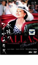 永遠のマリア・カラス レンタル落ち 中古 DVD